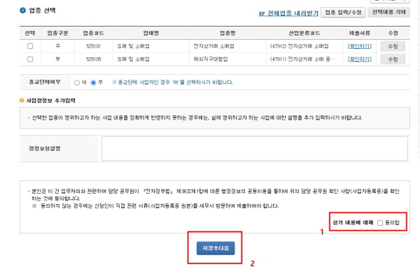 해외구매대행 사업자등록증 종목추가방법
