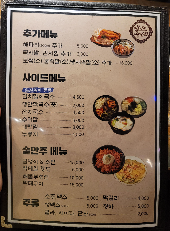 보쌈주는족발집 사이드 메뉴판