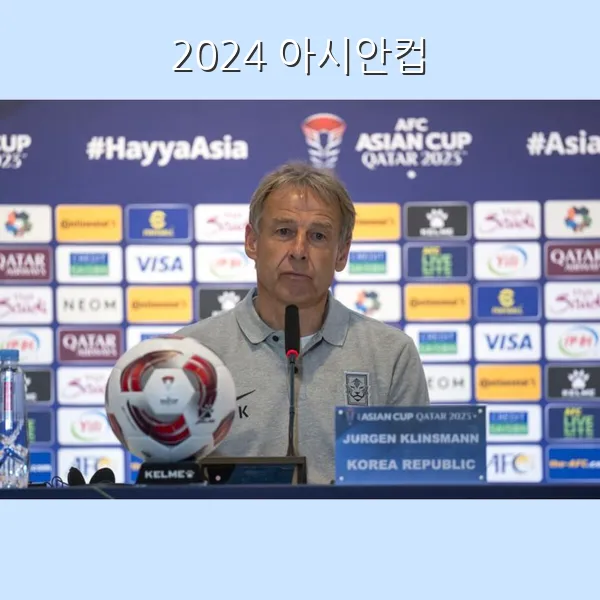 아시안컵 4강 일정