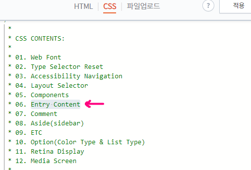 css 편집화면