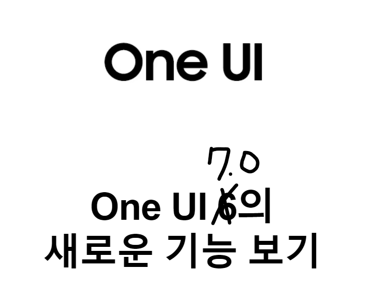 삼성 갤럭시 S24 One UI 7.0 업데이트 일정과 그밖에 기능안내