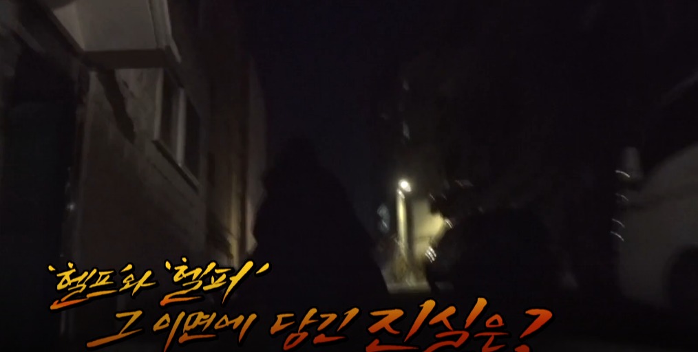 그것이 알고싶다 범죄수업