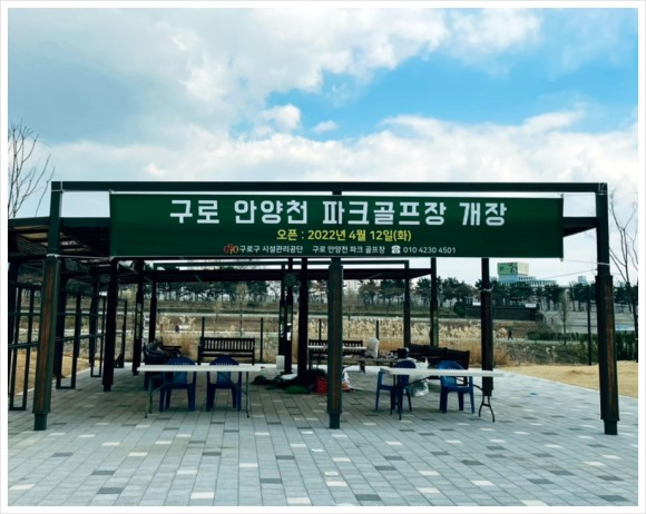 서울 구로 고척동 안양천파크골프장(18홀) 소개