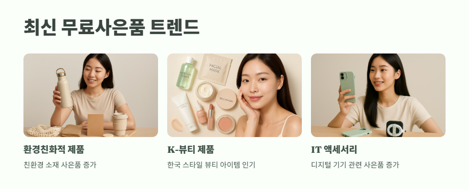 테무 무료사은품 받는 법 12