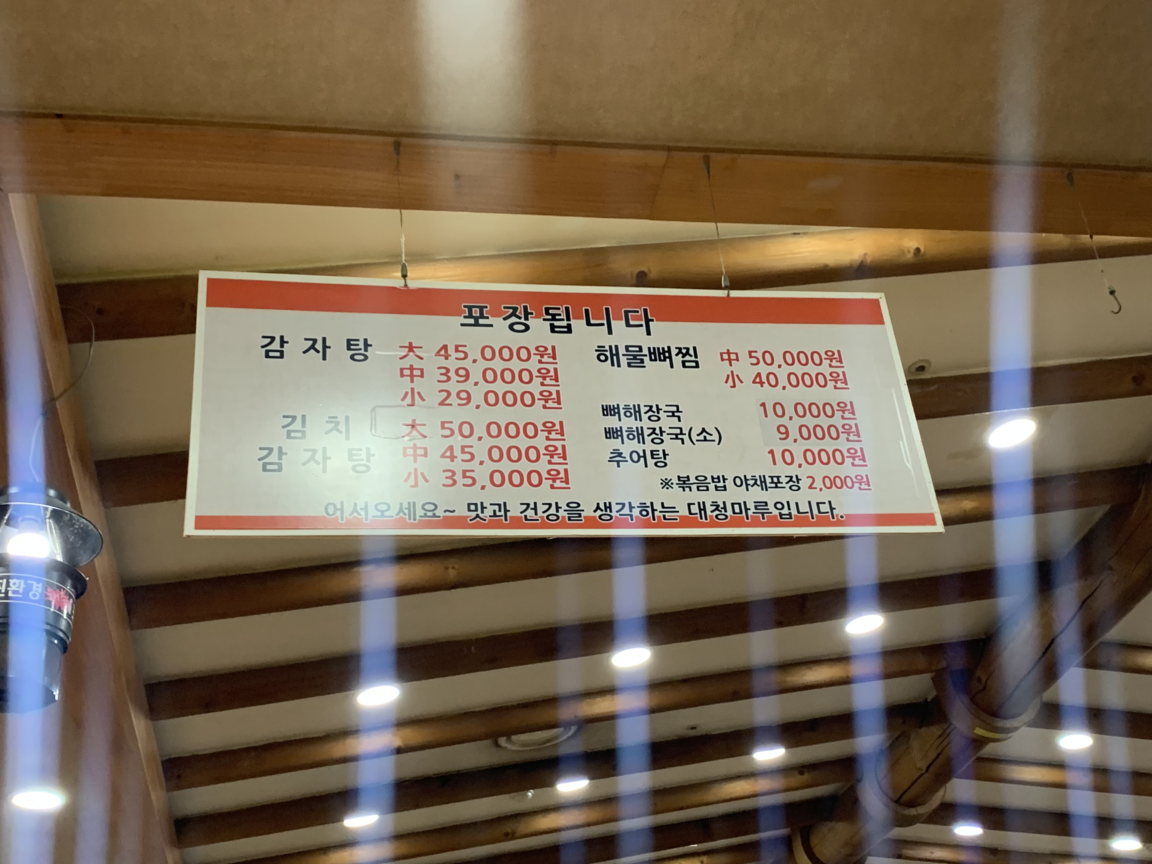 부천 맛집 부천 감자탕 맛집 부천 대청마루