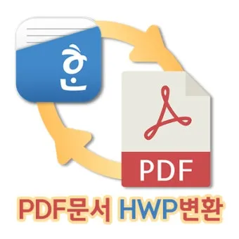 HWPX를 HWP로 변환 방법에 대한 변환가이드_8