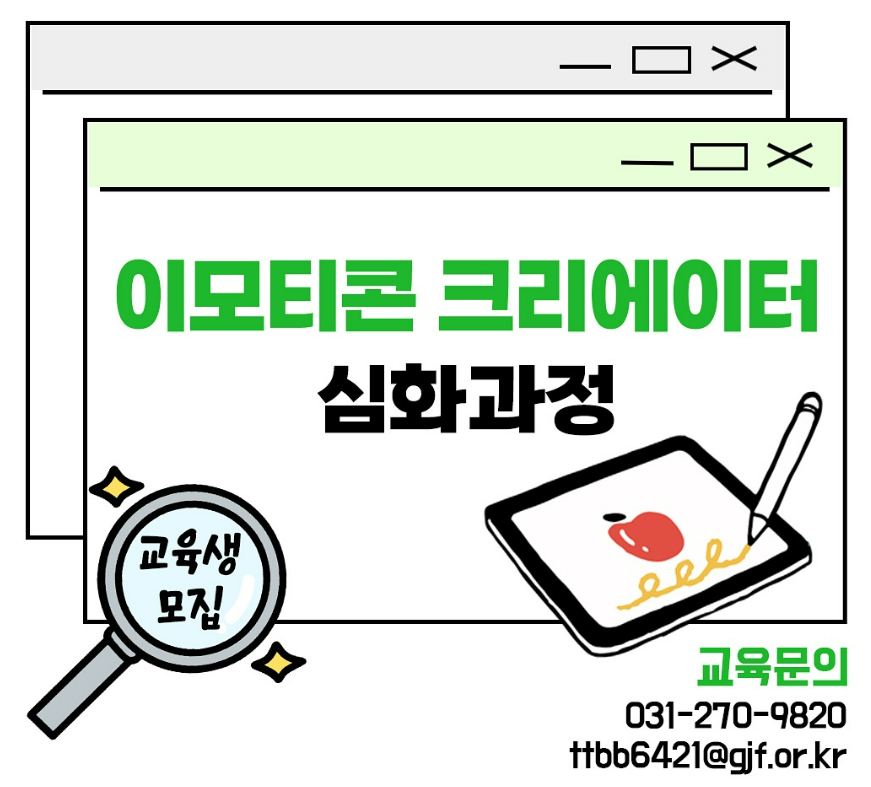 이모티콘 크리에이터 심화과정 교육생 모집!
