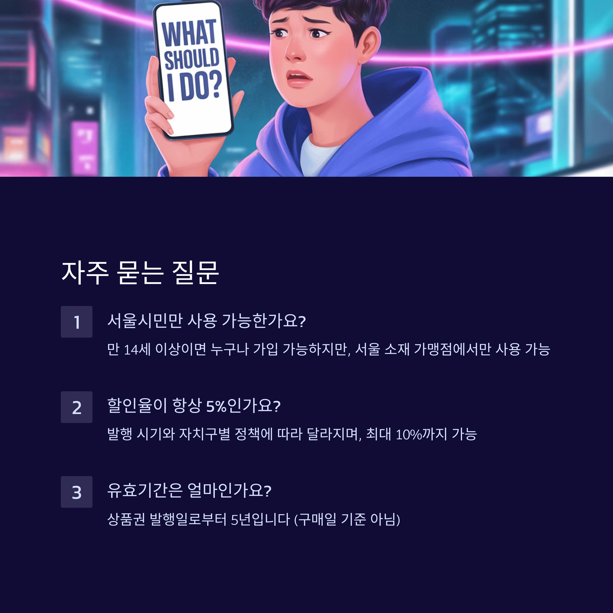 서울페이 사용처와 할인 혜택