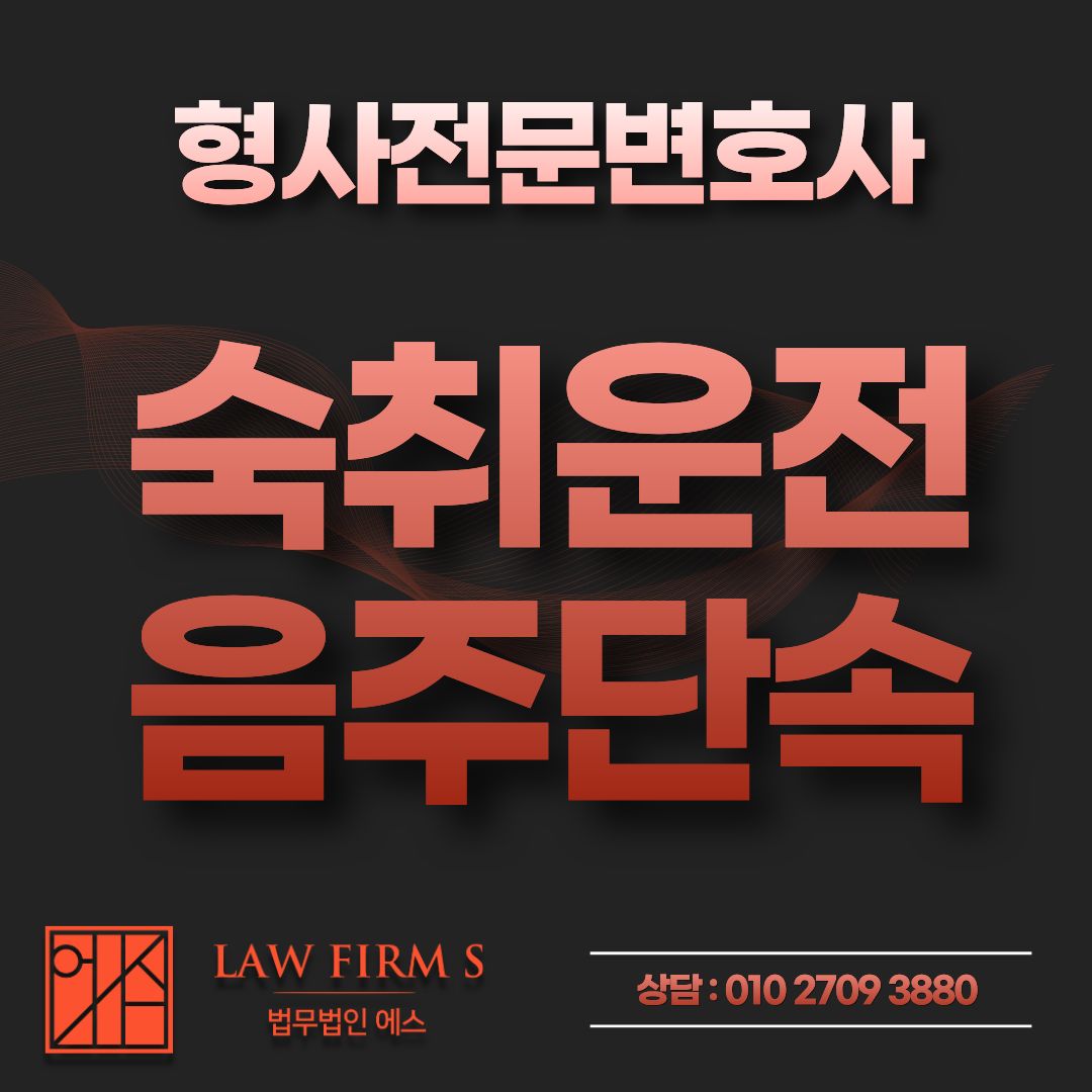 전날 술이 아침까지 깨지 않아서, 숙취운전 단속에 걸렸다면