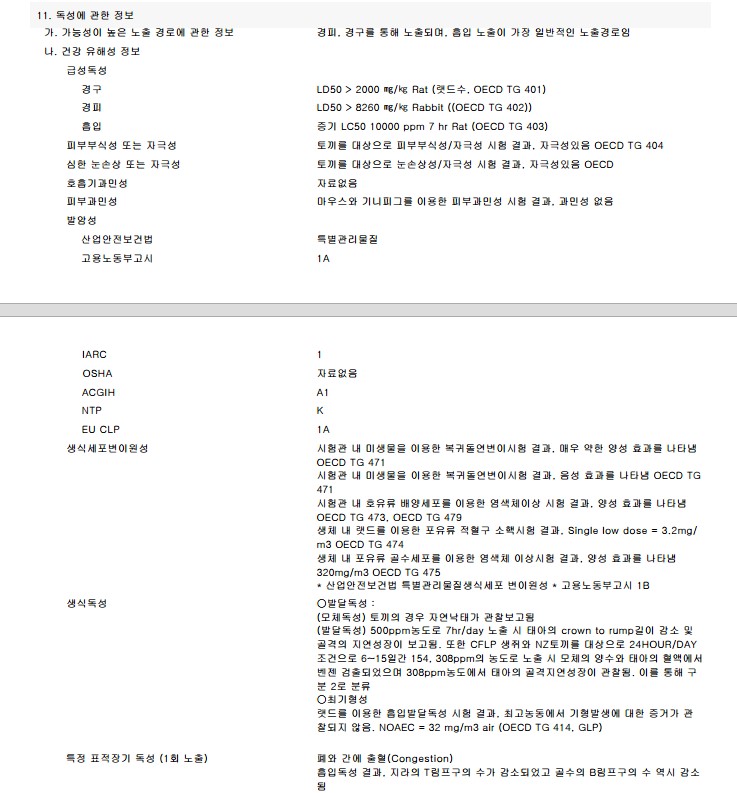 MSDS 구성정보 11. 독성에 관한 정보