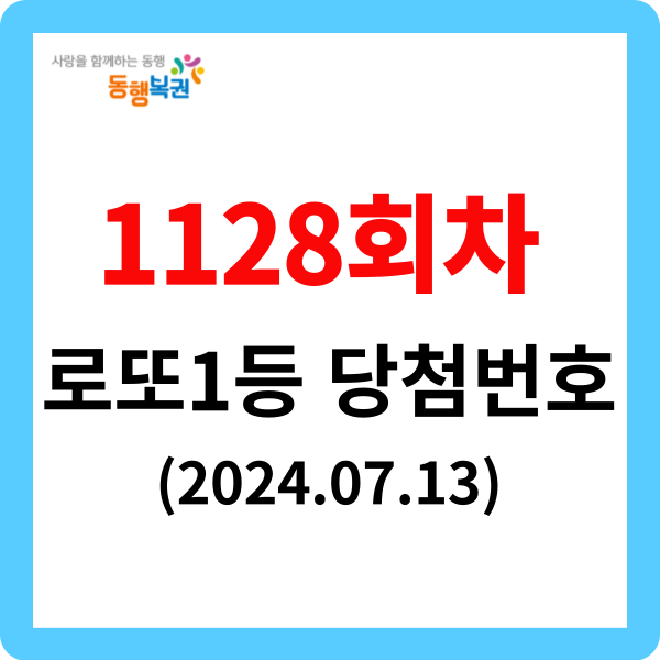 로또 1등 당첨 번호 , 1등 당첨자 63명 [1128회]
