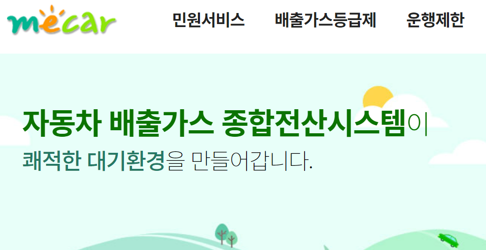 조기폐차 지원금 2025 조기폐차 대상차량확인, 신청방법