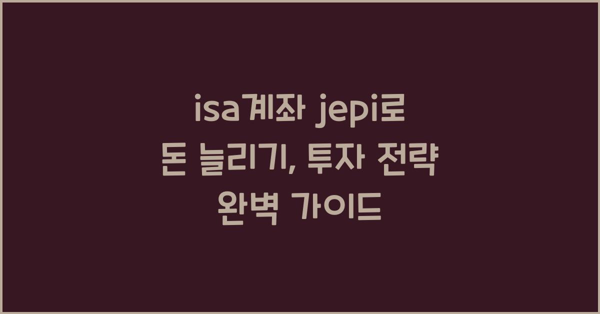 isa계좌 jepi
