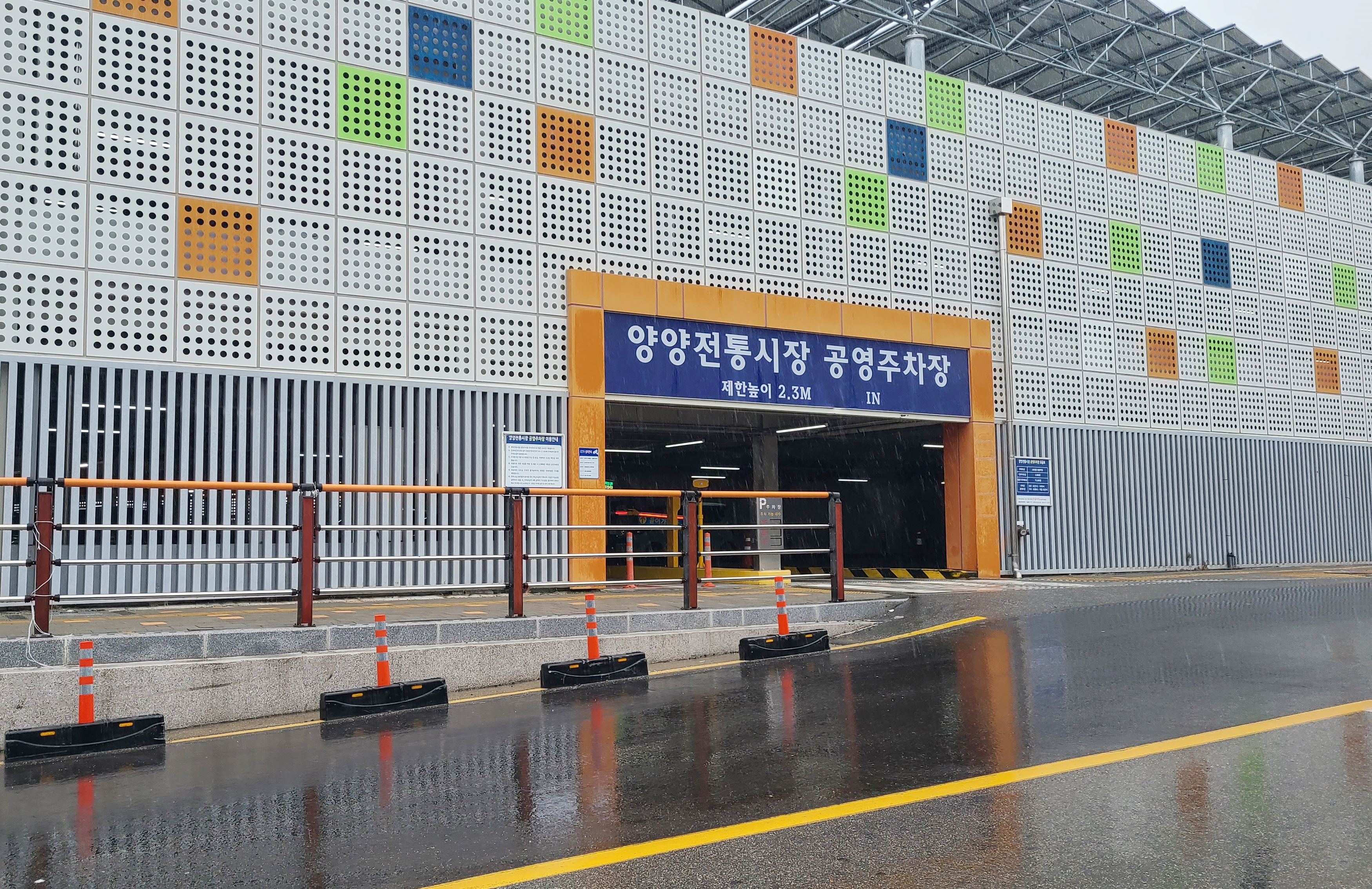 양양전통시장 공영주차장