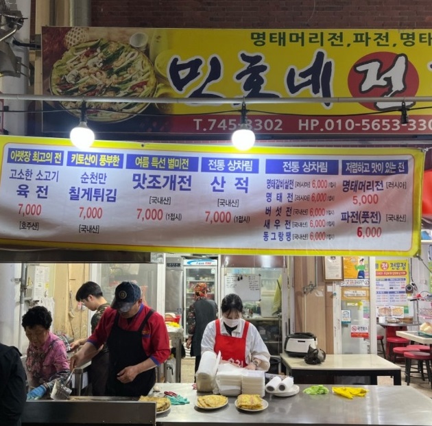 한국인의밥상-순천-명태머리전