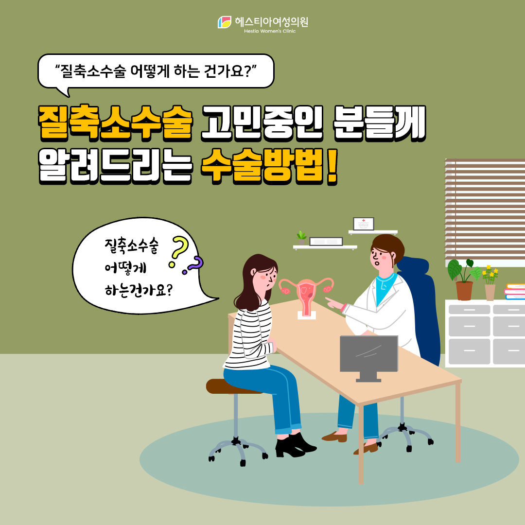 질축소수술 한 번에 확실하게 하는 질성형 방법은