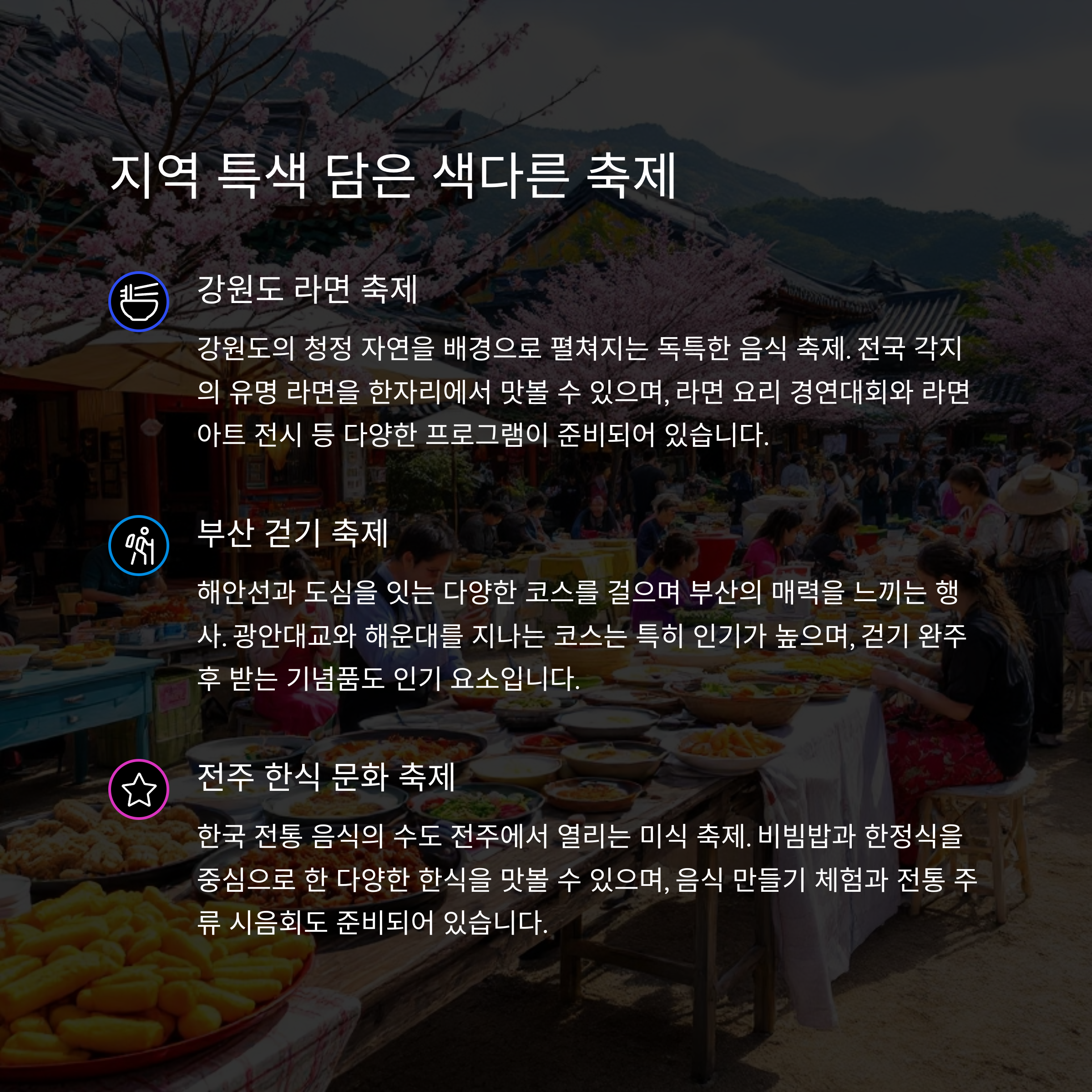 2025년 4월&amp;#44; 전국 축제 일정 