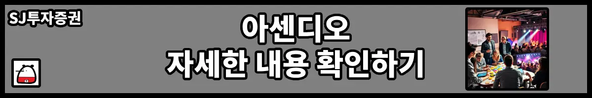 아센디오자세한내용