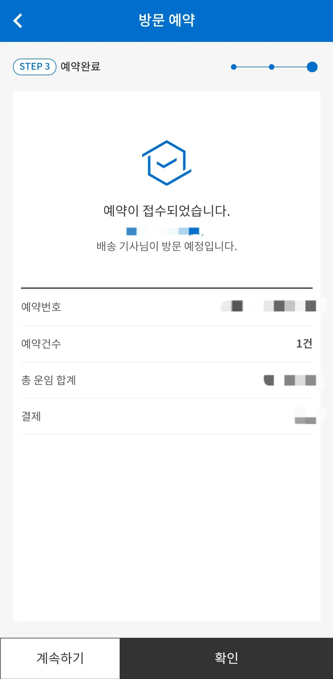 CJ대한통운-어플로-택배예약-(방문예약)-하는-방법-택배예약-완료