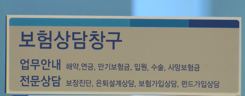 보험상담창구