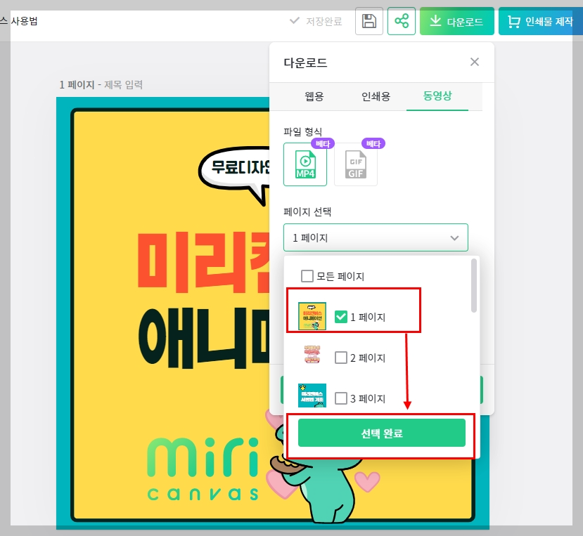 ๋ฏธ๋ฆฌ์บ๋ฒ์ค ์ ๋๋ฉ์ด์
