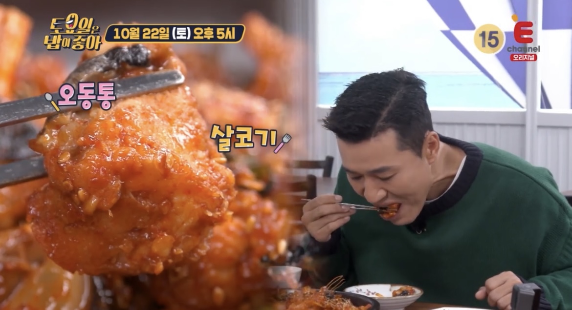 토밥좋아아귀불고기김종민먹방사진