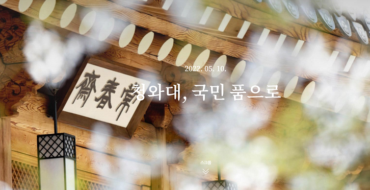 청와대-기와