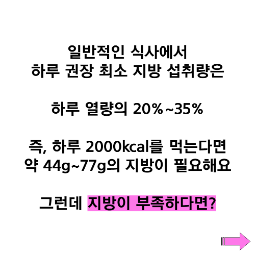 지방 섭취가 부족할 때 나타나는 증상 8가지