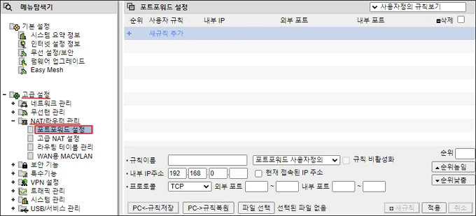 ipTIME 고급 설정의 NAT 라우터 관리에서 포트 포워드 설정을 여는 화면