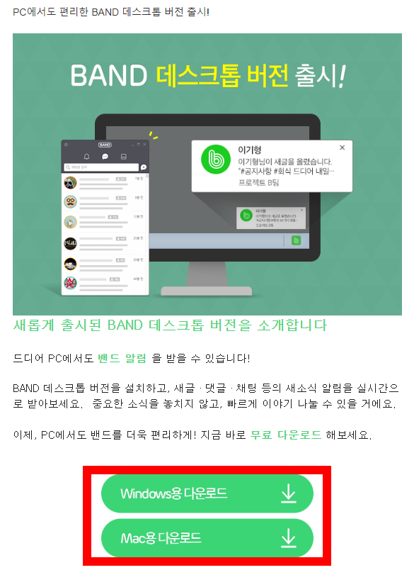 네이버 밴드 다운로드