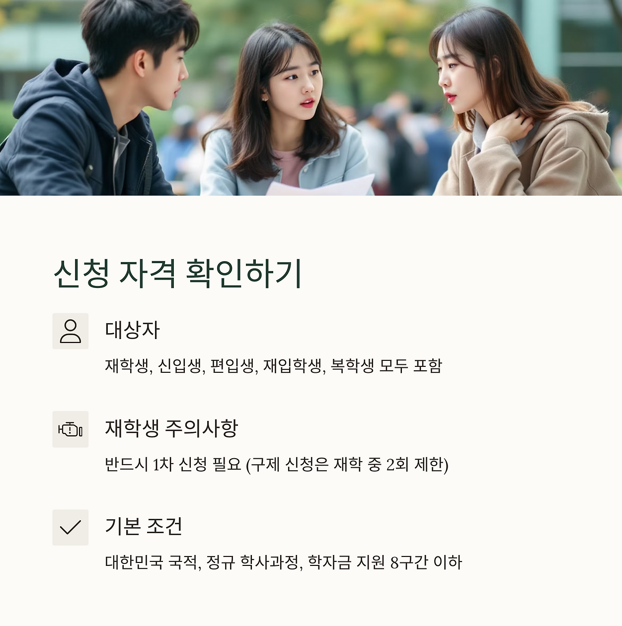 국가장학금 신청