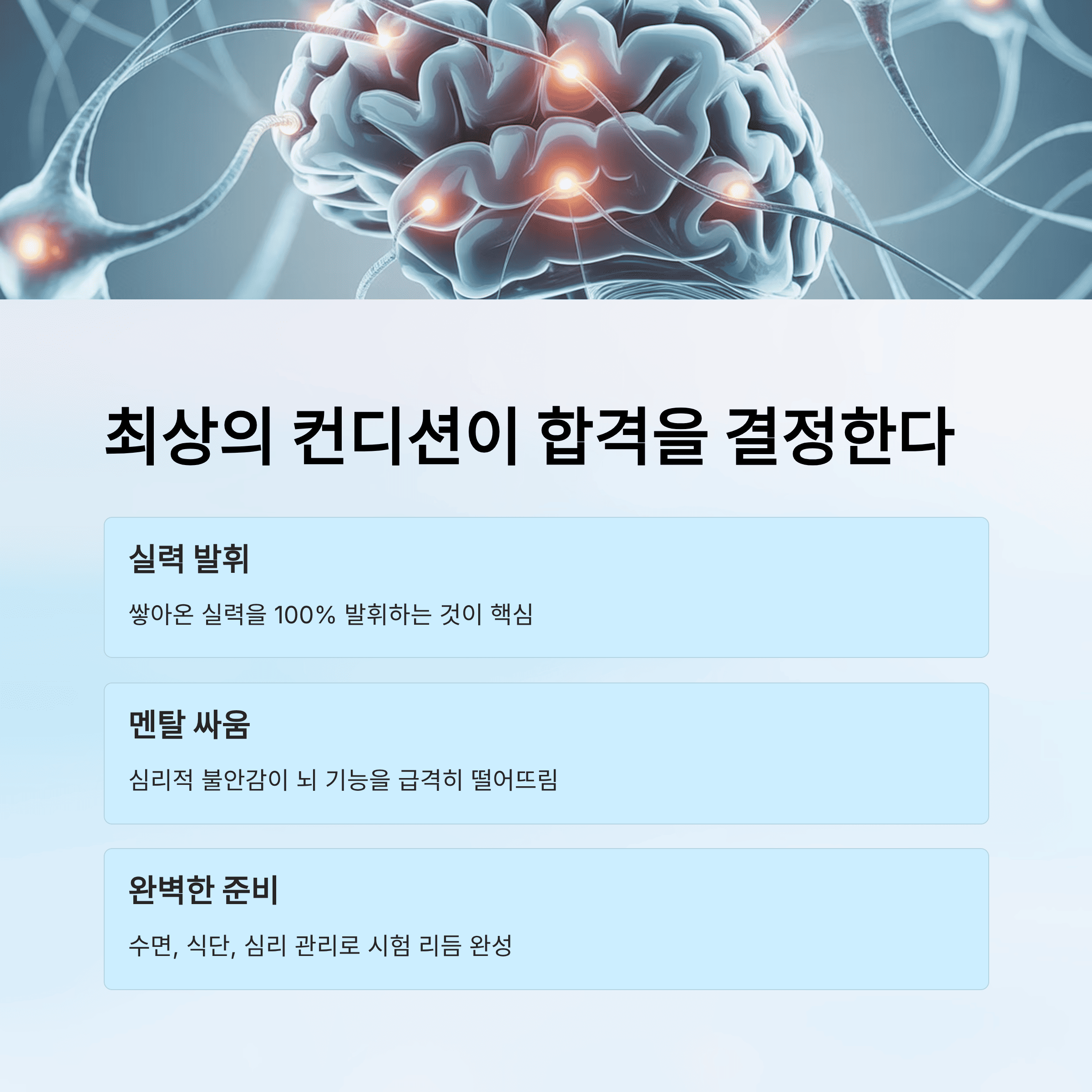 수능 D-day 멘탈 관리 루틴과 집중력 유지법