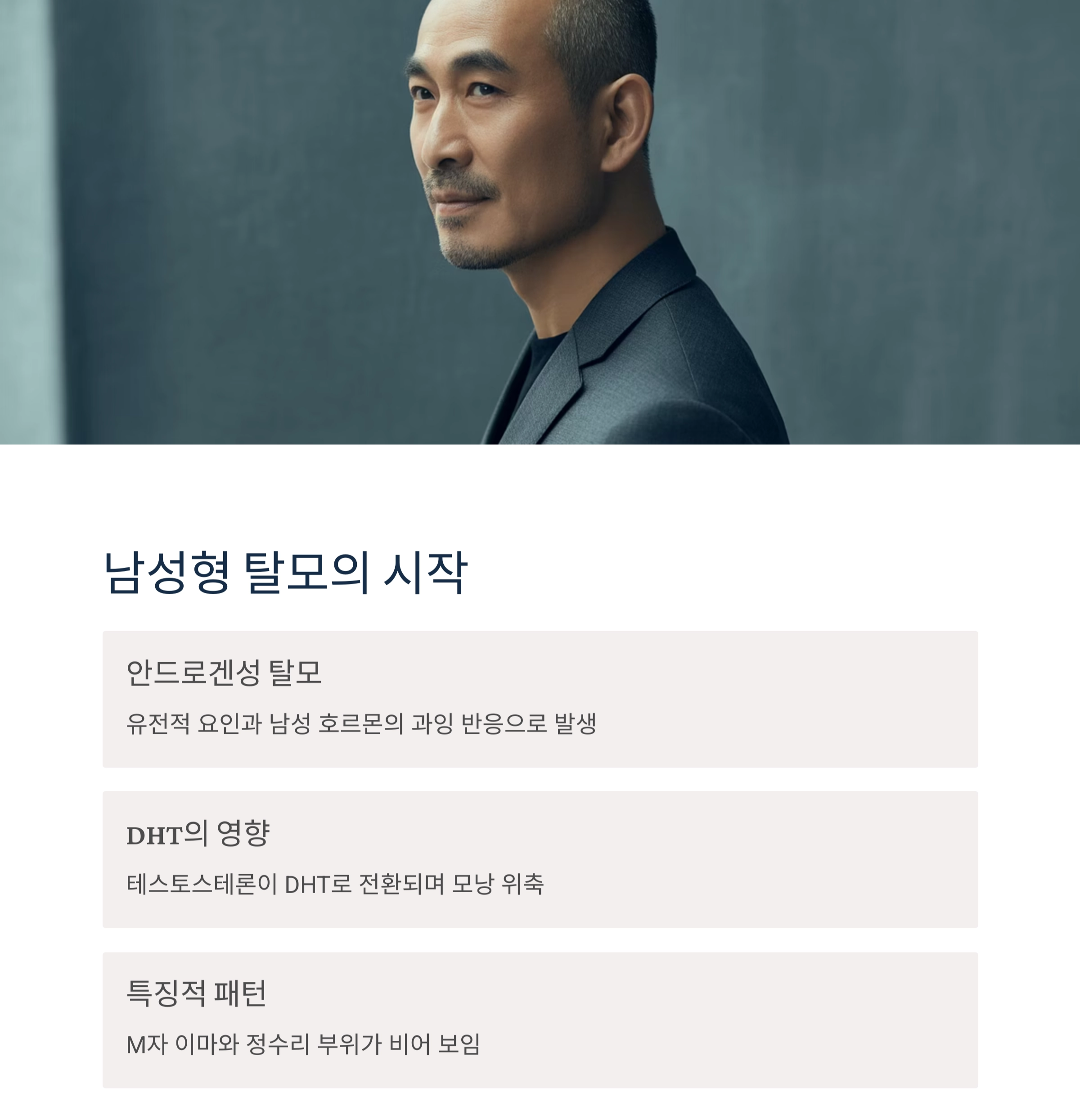 중년 탈모, 나만의 문제가 아니다? 남녀 모두 알아야 할 핵심 진실