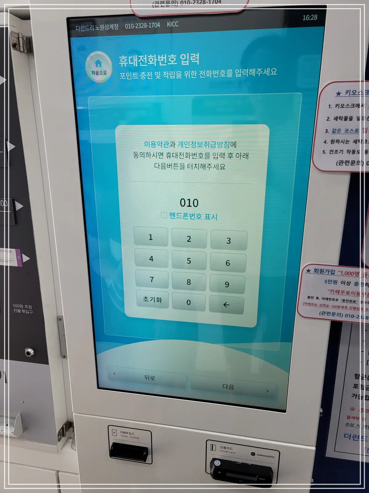 셀프-빨래방-키오스크-회원-로그인