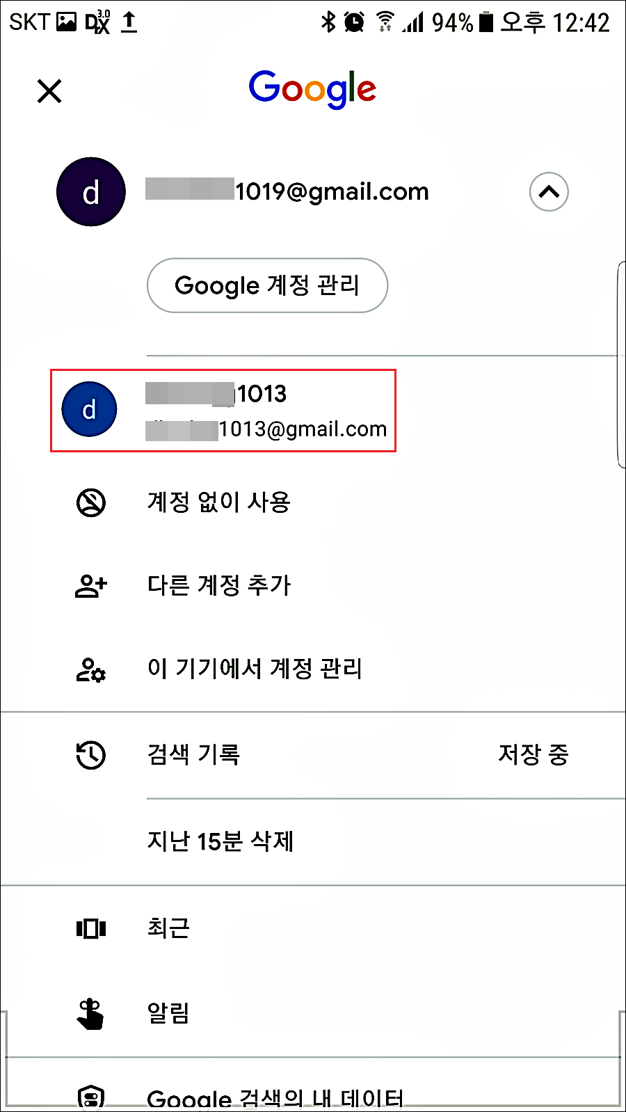 스마트폰 구글 계정 변경하는 방법.