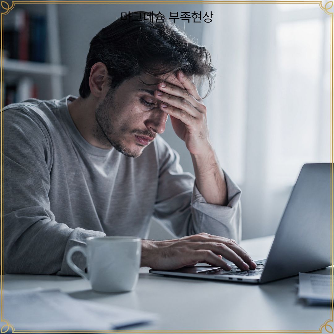 마그네슘 부족현상