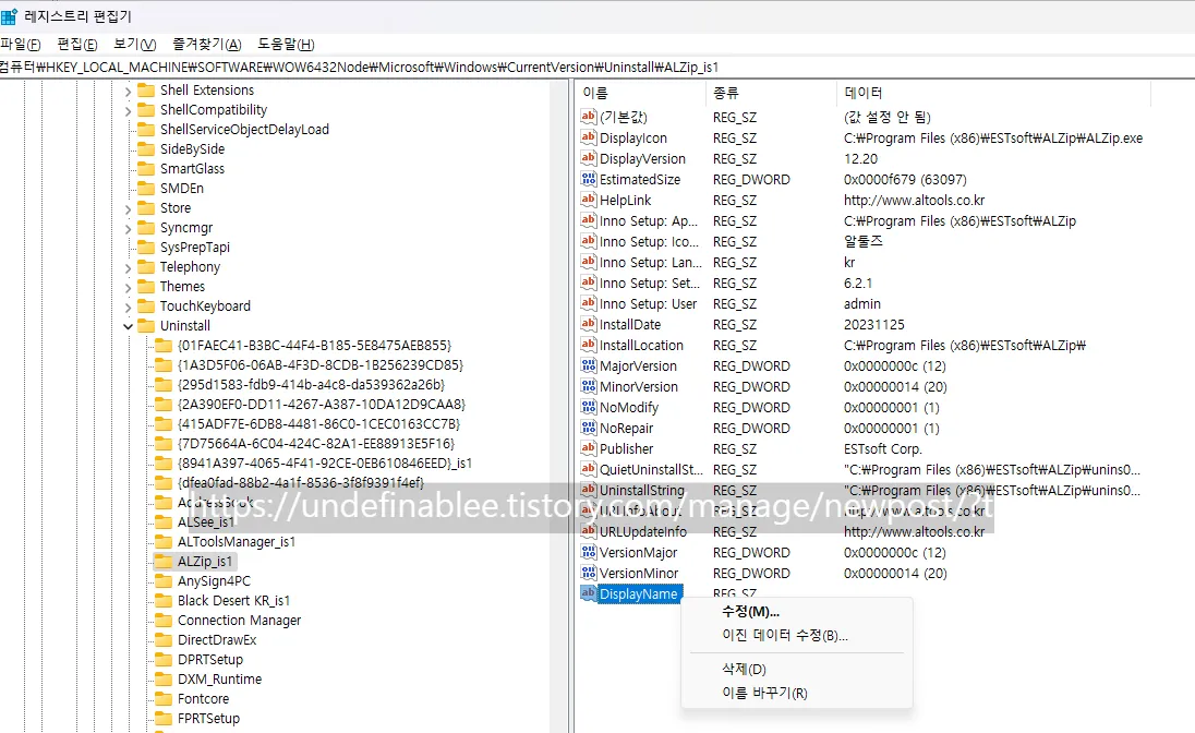 레지스트리 편집기 생성된 문자열 값 수정
