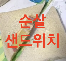 순살 자이