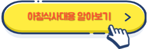 식사대용