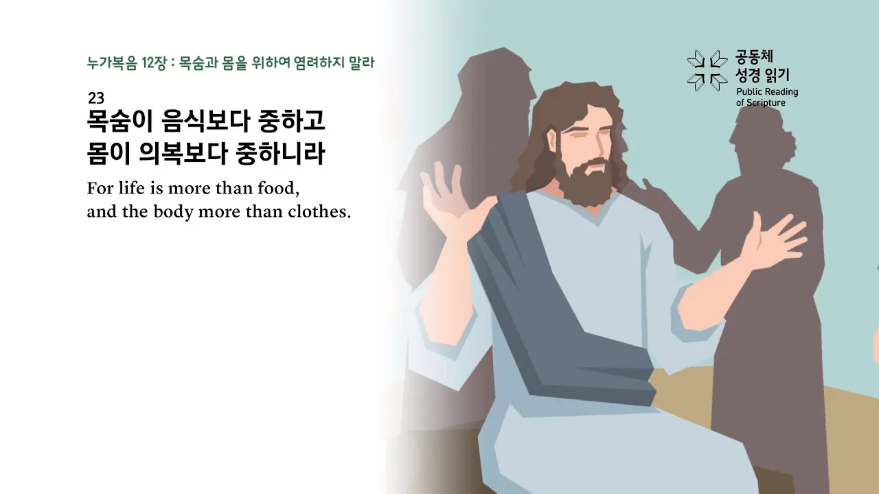 매일성경묵상(누가복음 12장 13-34절) 누가 네 인생의 주인이냐?_1