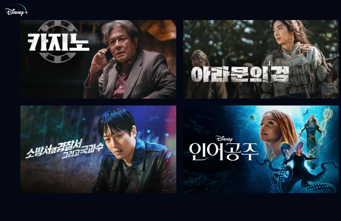 디즈니플러스_한국드라마추천