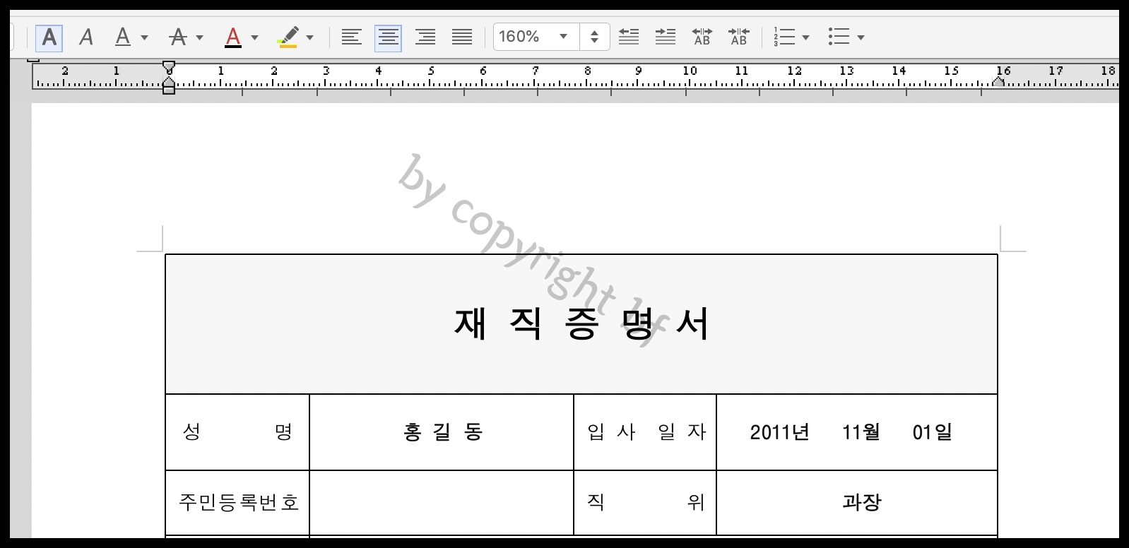 재직증명서 인적사항.jpg