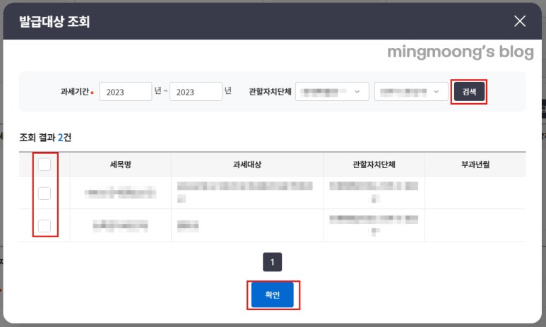 위택스 지방세 세목별 과세 증명서, 지방세 납부확인서 발급방법
