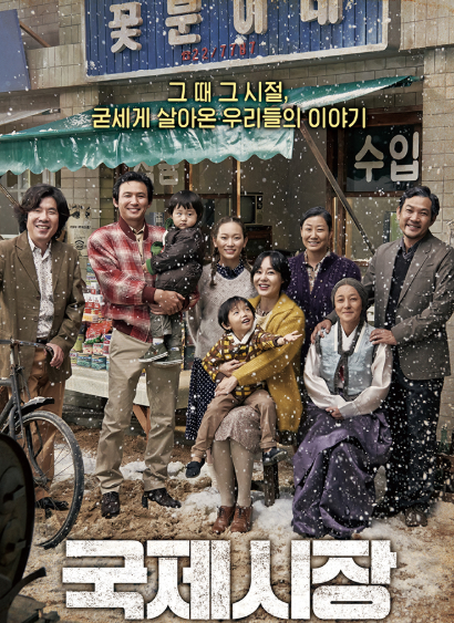 영화 "국제시장" 관련 사진