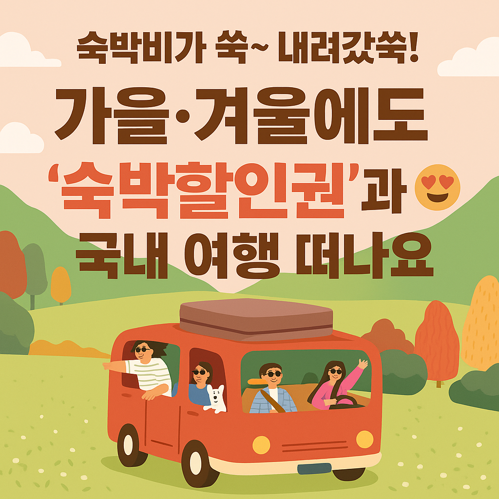 5만원 쿠폰 숙박쿠폰 받으러 가기