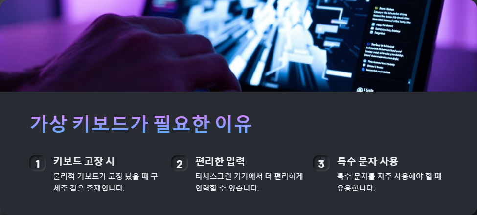 윈도우11에서 가상 키보드 사용하는 방법