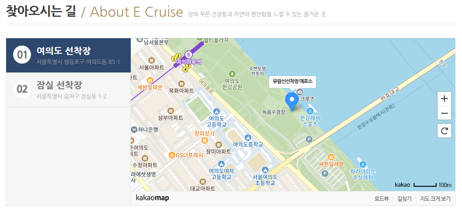 한강유람선 이크루즈 여의도선착장 오시는길