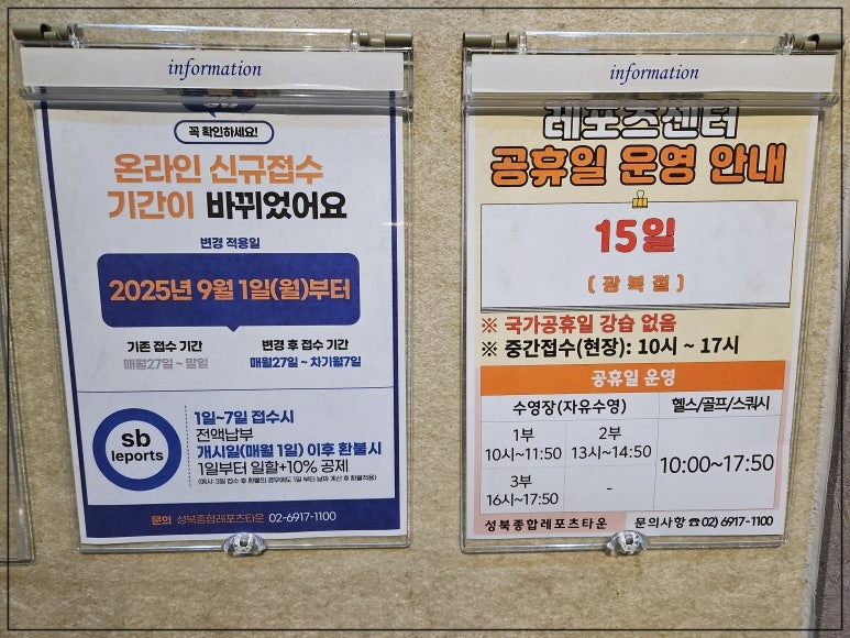 성북구-성북종합레포츠