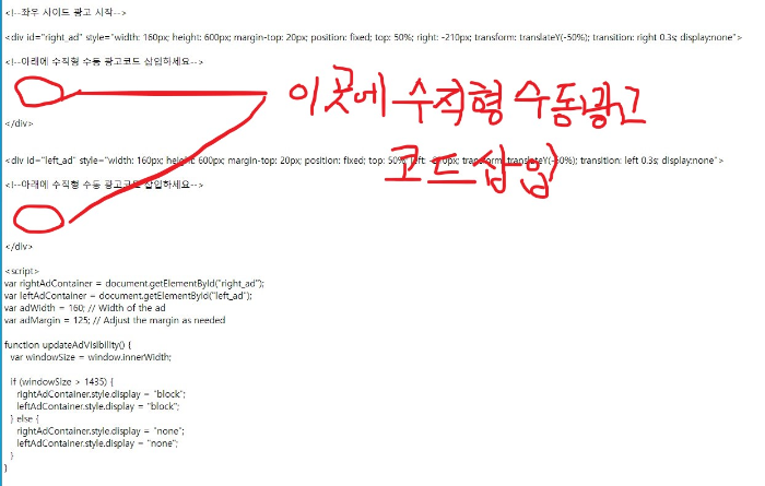 구글애드센스 사이드바 광고 만들기