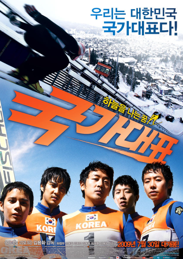 국가대표 영화 관련 이미지